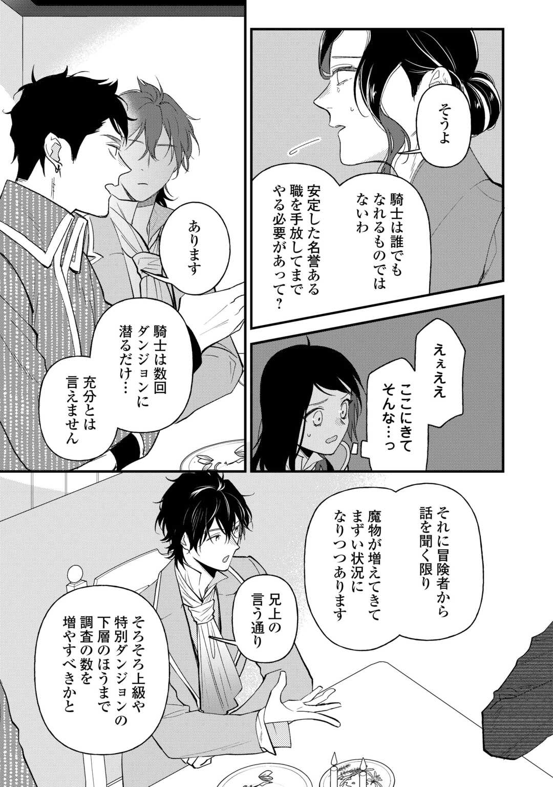 転移先は薬師が少ない世界でした 第24話 - Page 9