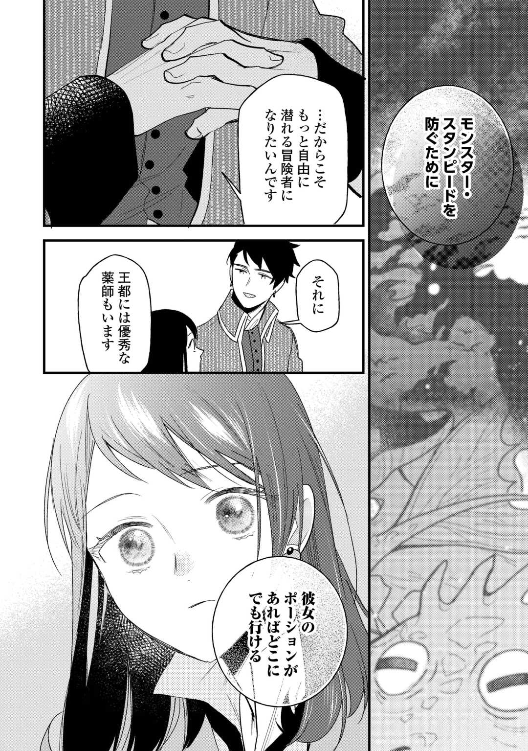 転移先は薬師が少ない世界でした 第24話 - Page 10