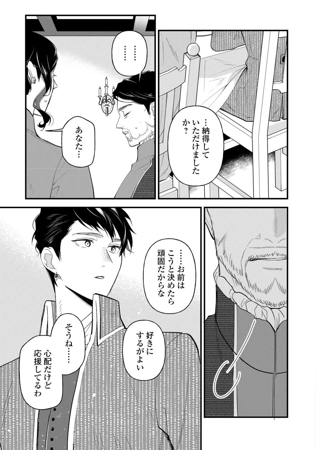 転移先は薬師が少ない世界でした 第24話 - Page 11