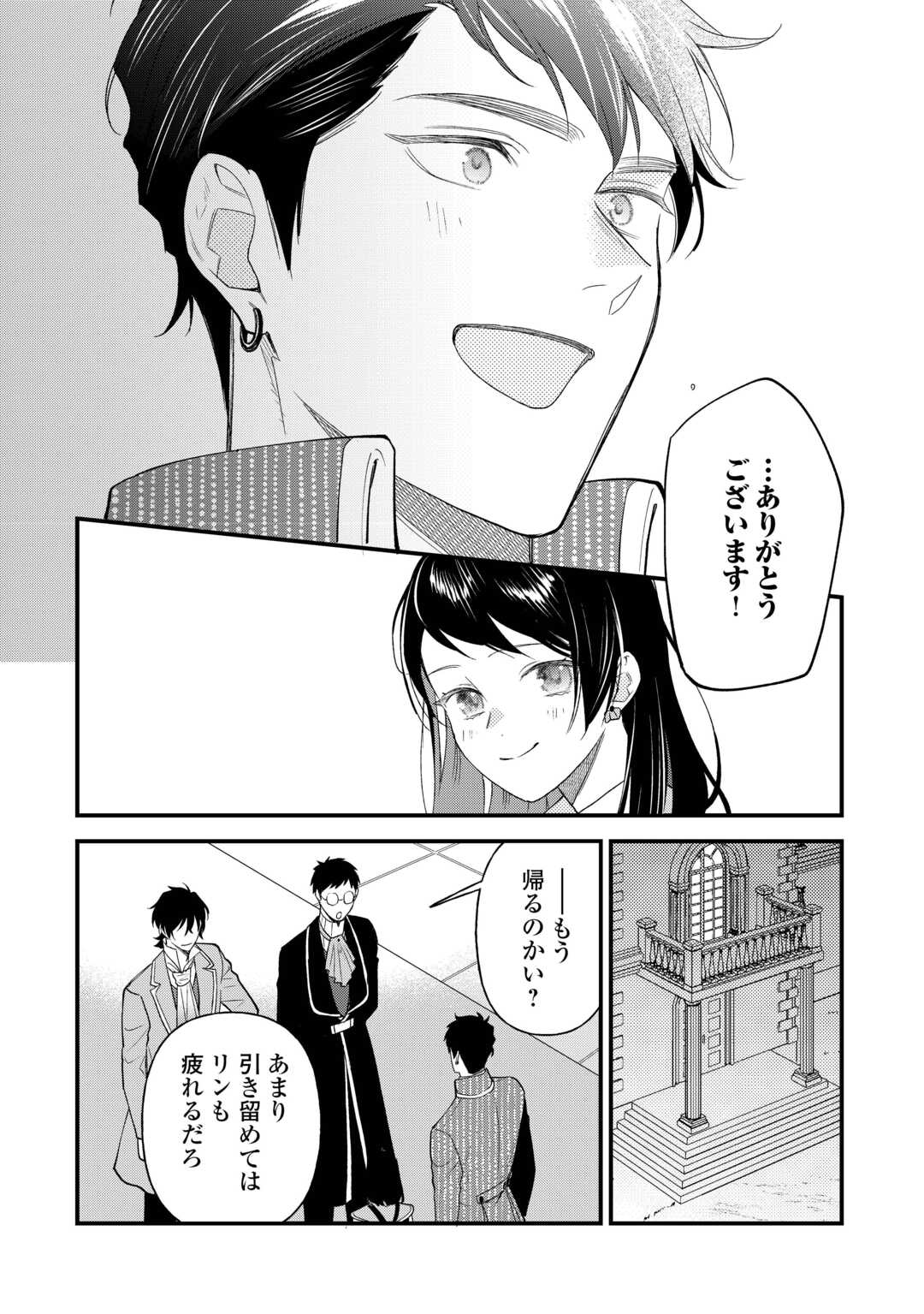 転移先は薬師が少ない世界でした 第24話 - Page 12