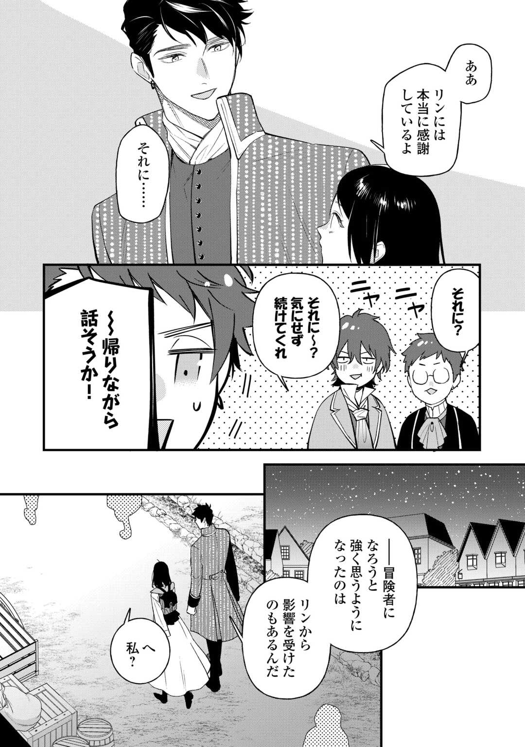 転移先は薬師が少ない世界でした 第24話 - Page 14