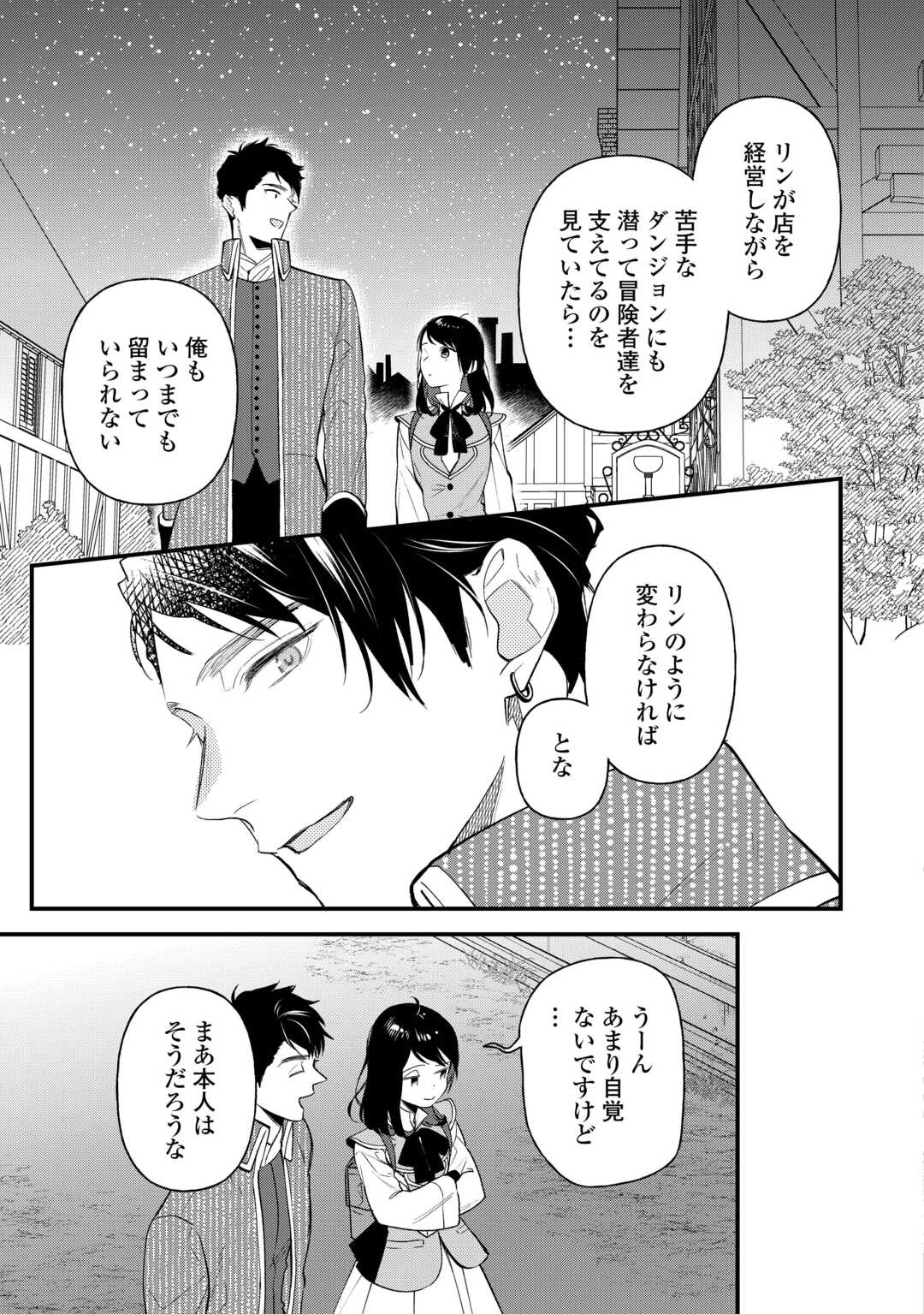 転移先は薬師が少ない世界でした 第24話 - Page 15