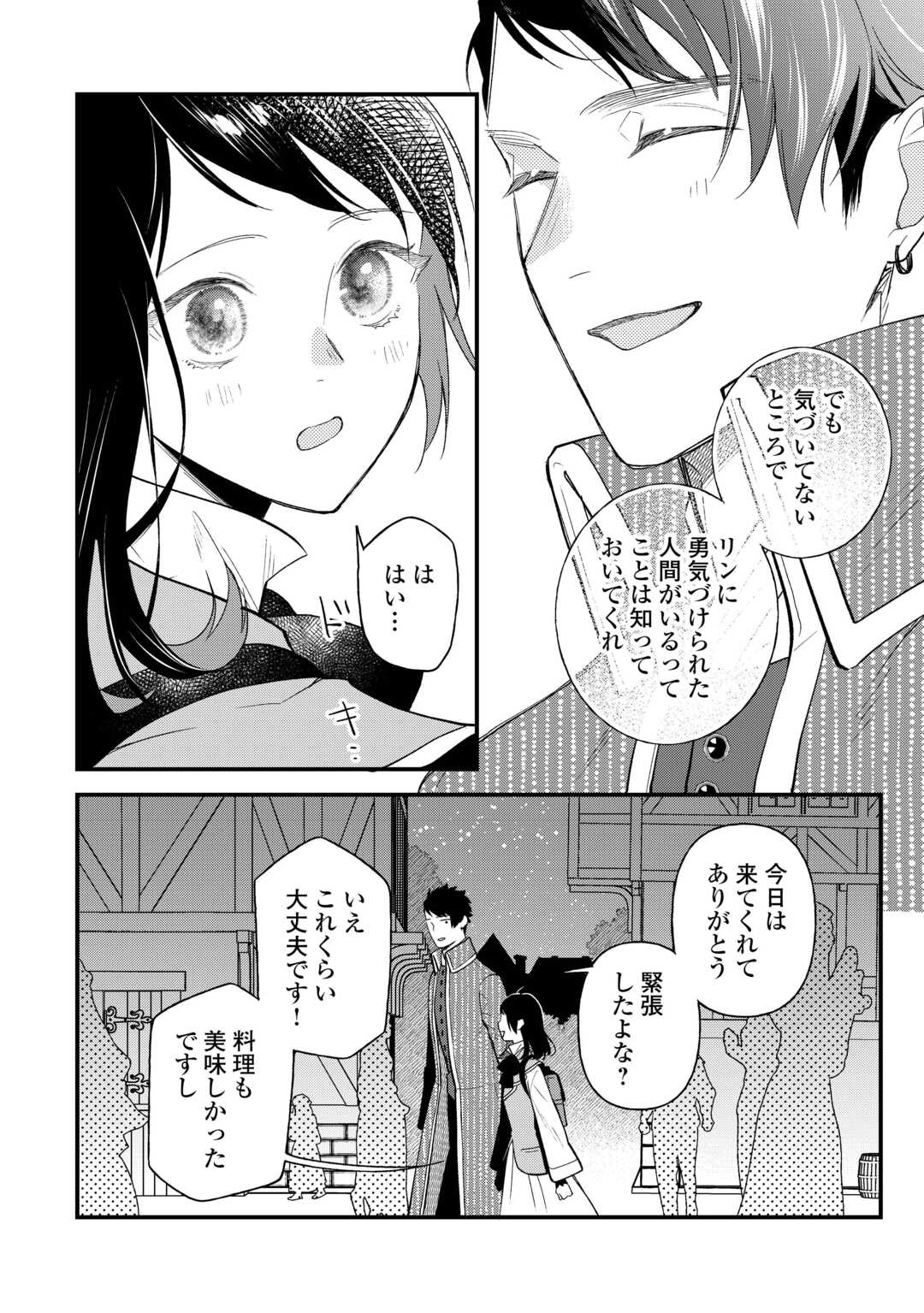 転移先は薬師が少ない世界でした 第24話 - Page 16