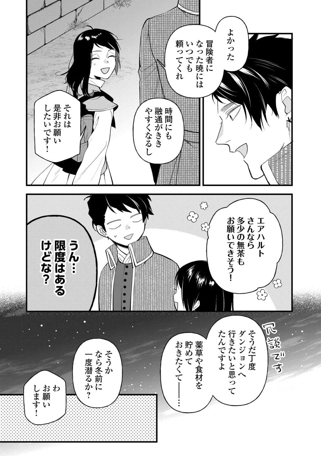 転移先は薬師が少ない世界でした 第24話 - Page 17