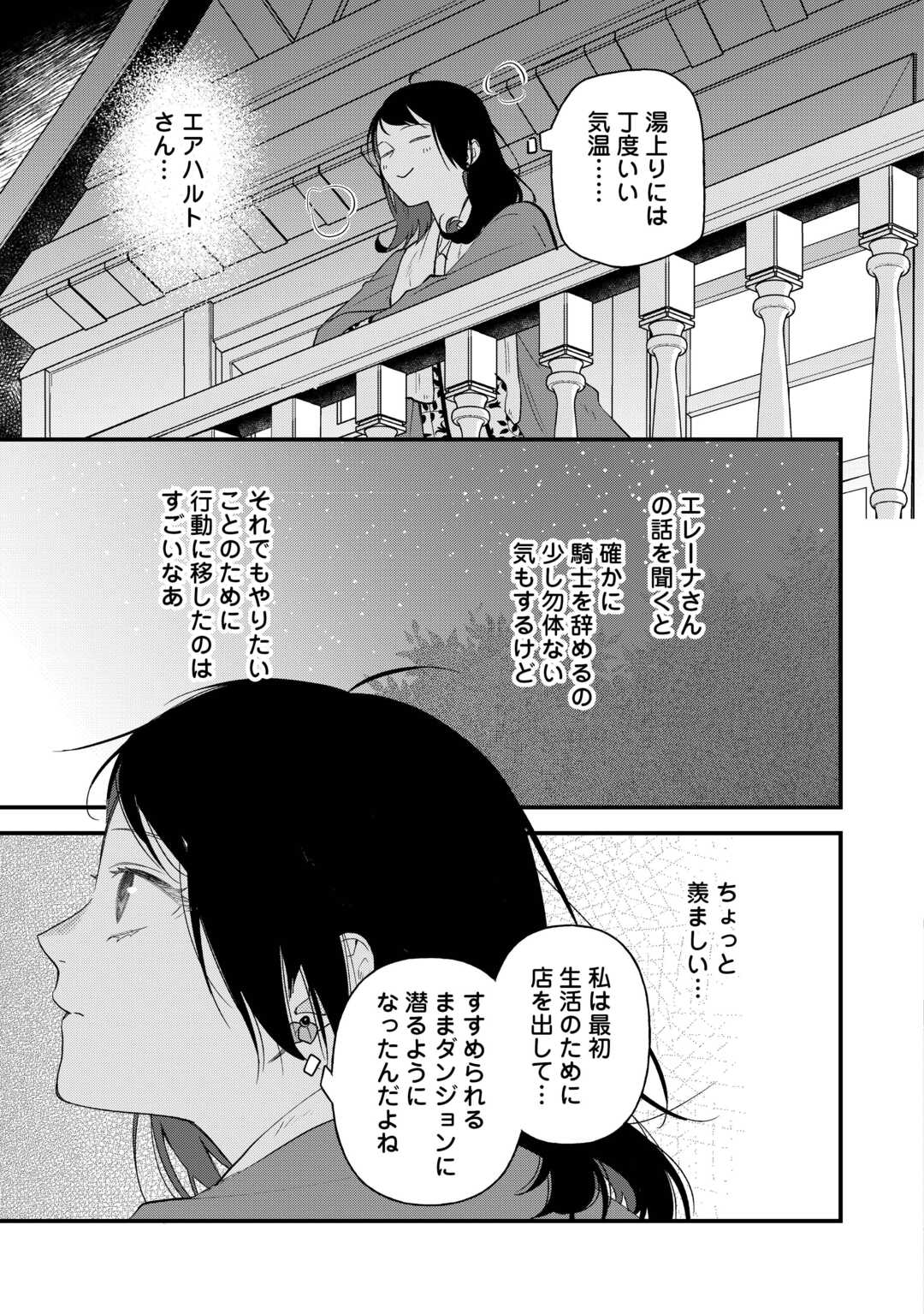 転移先は薬師が少ない世界でした 第24話 - Page 19