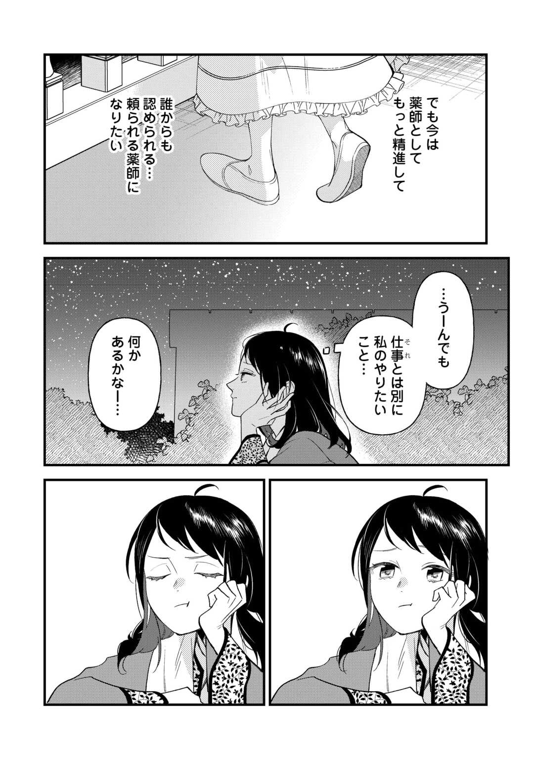 転移先は薬師が少ない世界でした 第24話 - Page 20