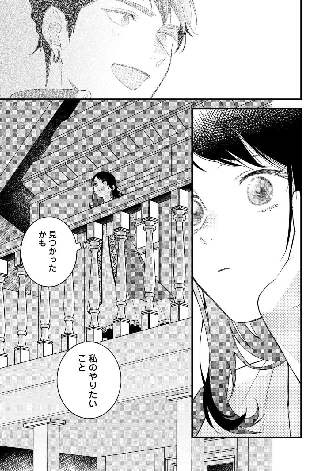 転移先は薬師が少ない世界でした 第24話 - Page 21