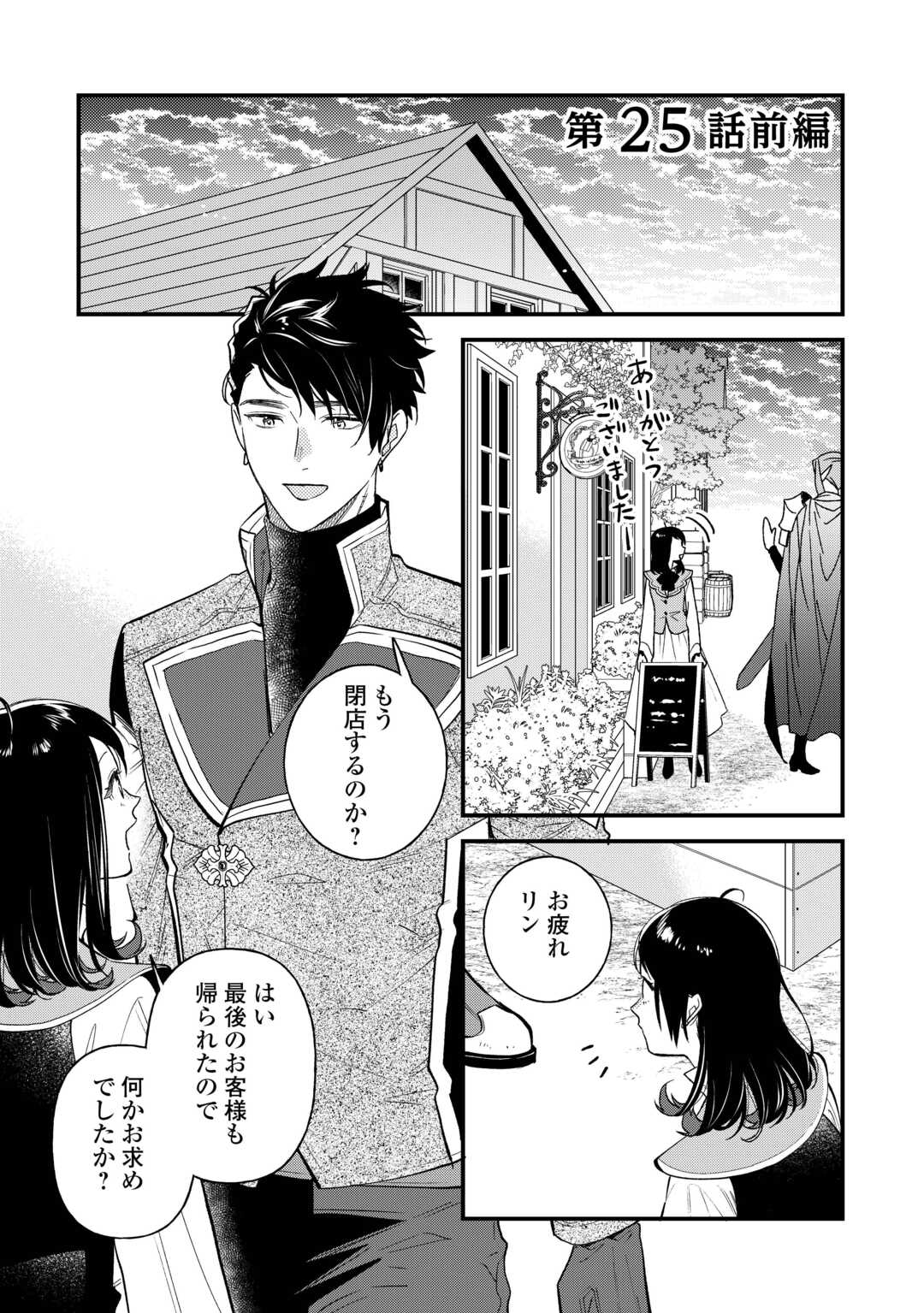 転移先は薬師が少ない世界でした 第25.1話 - Page 1