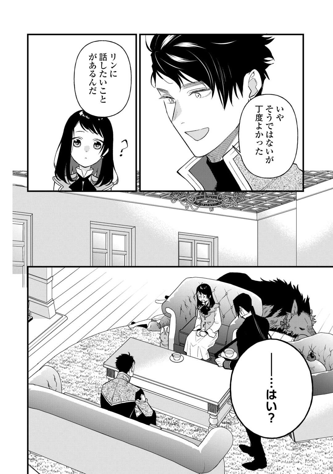 転移先は薬師が少ない世界でした 第25.1話 - Page 2