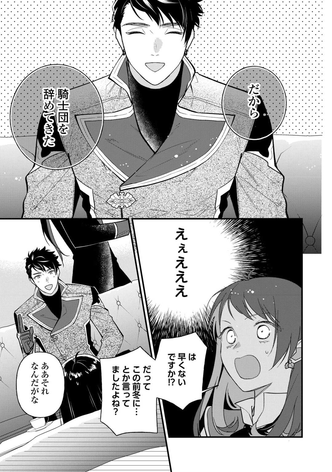 転移先は薬師が少ない世界でした 第25.1話 - Page 3