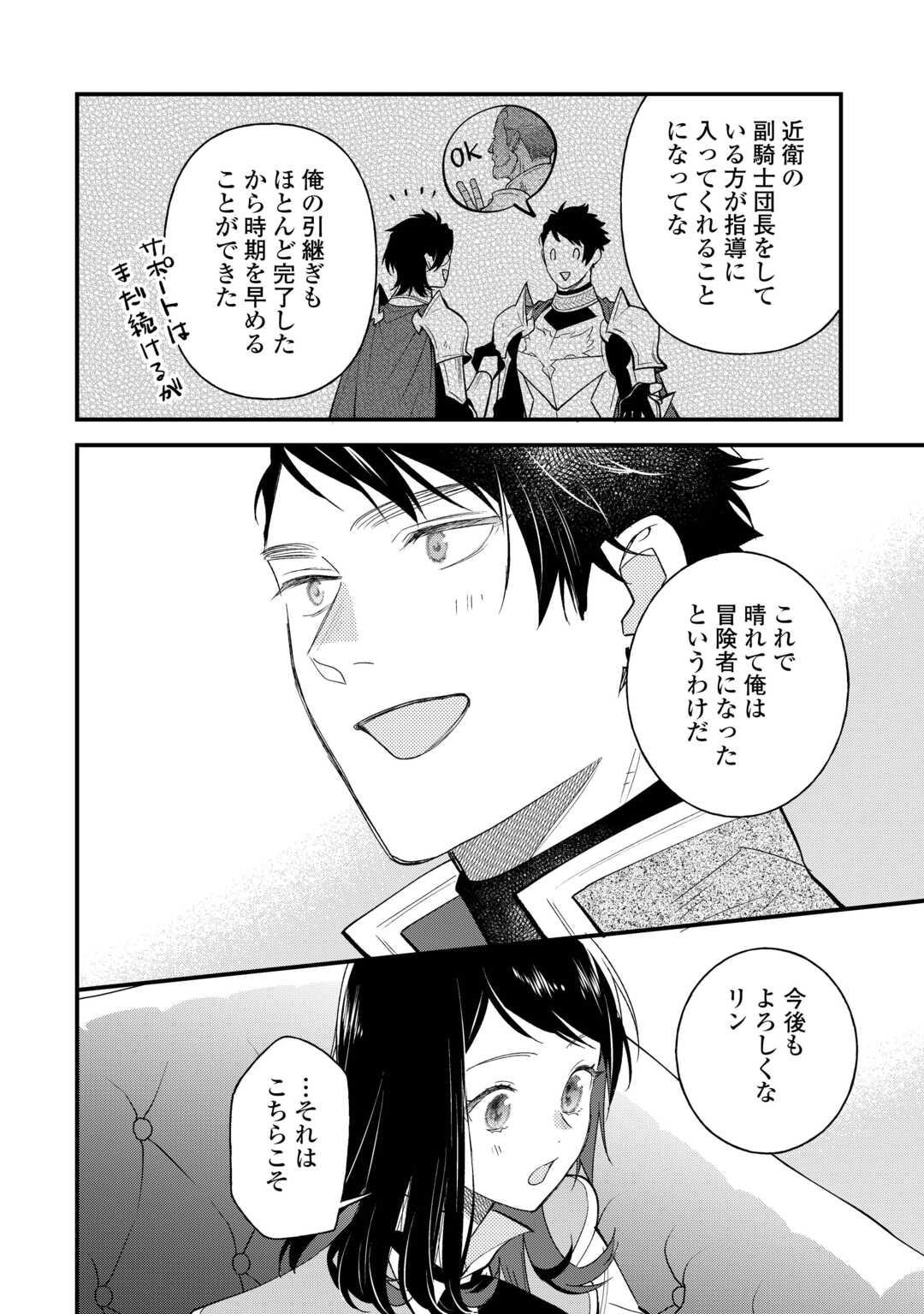 転移先は薬師が少ない世界でした 第25.1話 - Page 4