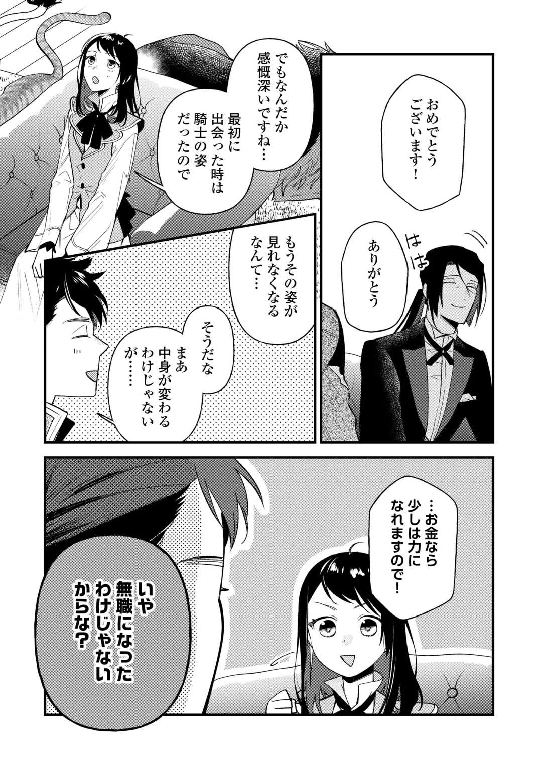 転移先は薬師が少ない世界でした 第25.1話 - Page 5