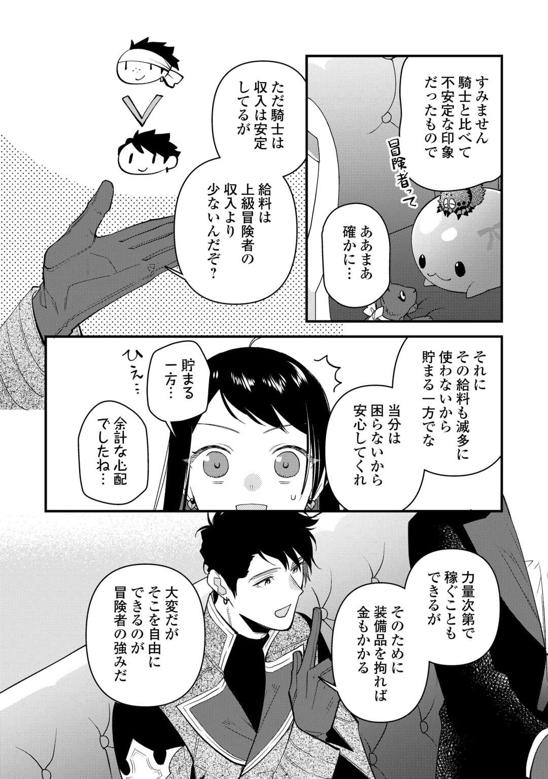 転移先は薬師が少ない世界でした 第25.1話 - Page 6