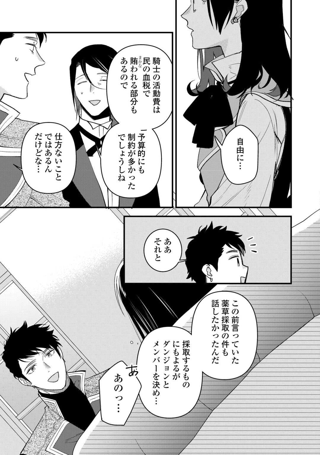 転移先は薬師が少ない世界でした 第25.1話 - Page 7