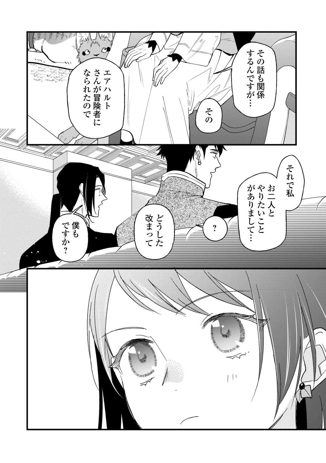 転移先は薬師が少ない世界でした 第25.1話 - Page 8