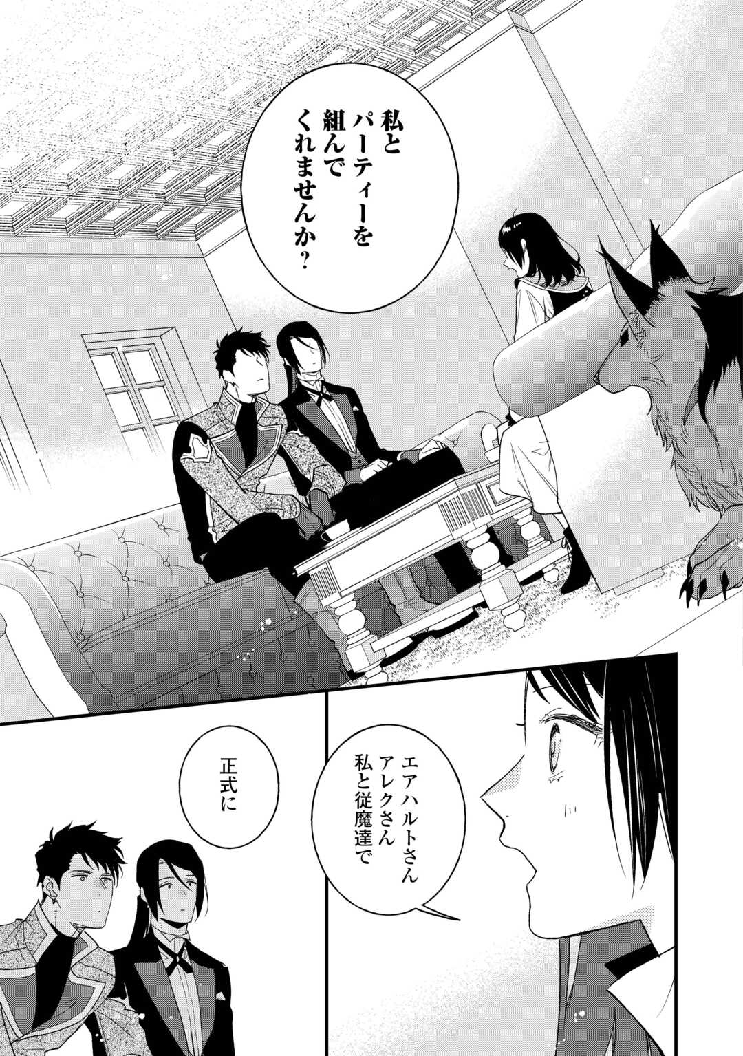 転移先は薬師が少ない世界でした 第25.1話 - Page 9