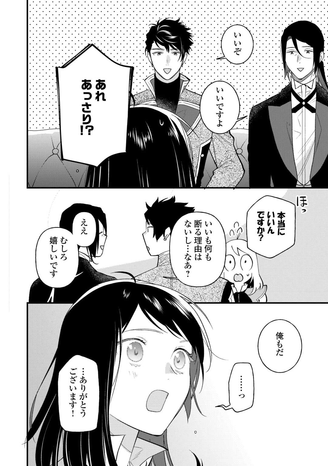 転移先は薬師が少ない世界でした 第25.1話 - Page 10