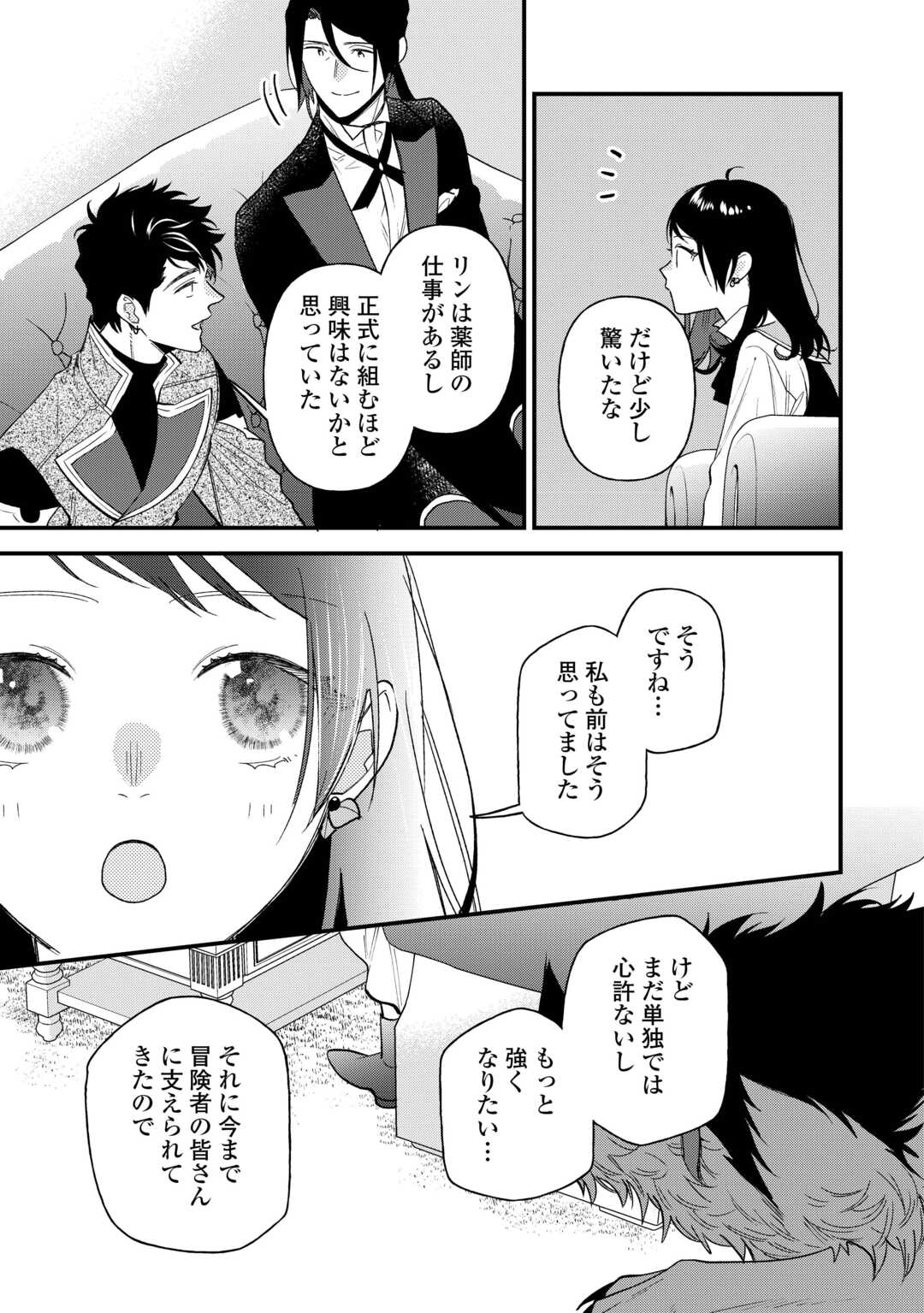 転移先は薬師が少ない世界でした 第25.1話 - Page 11