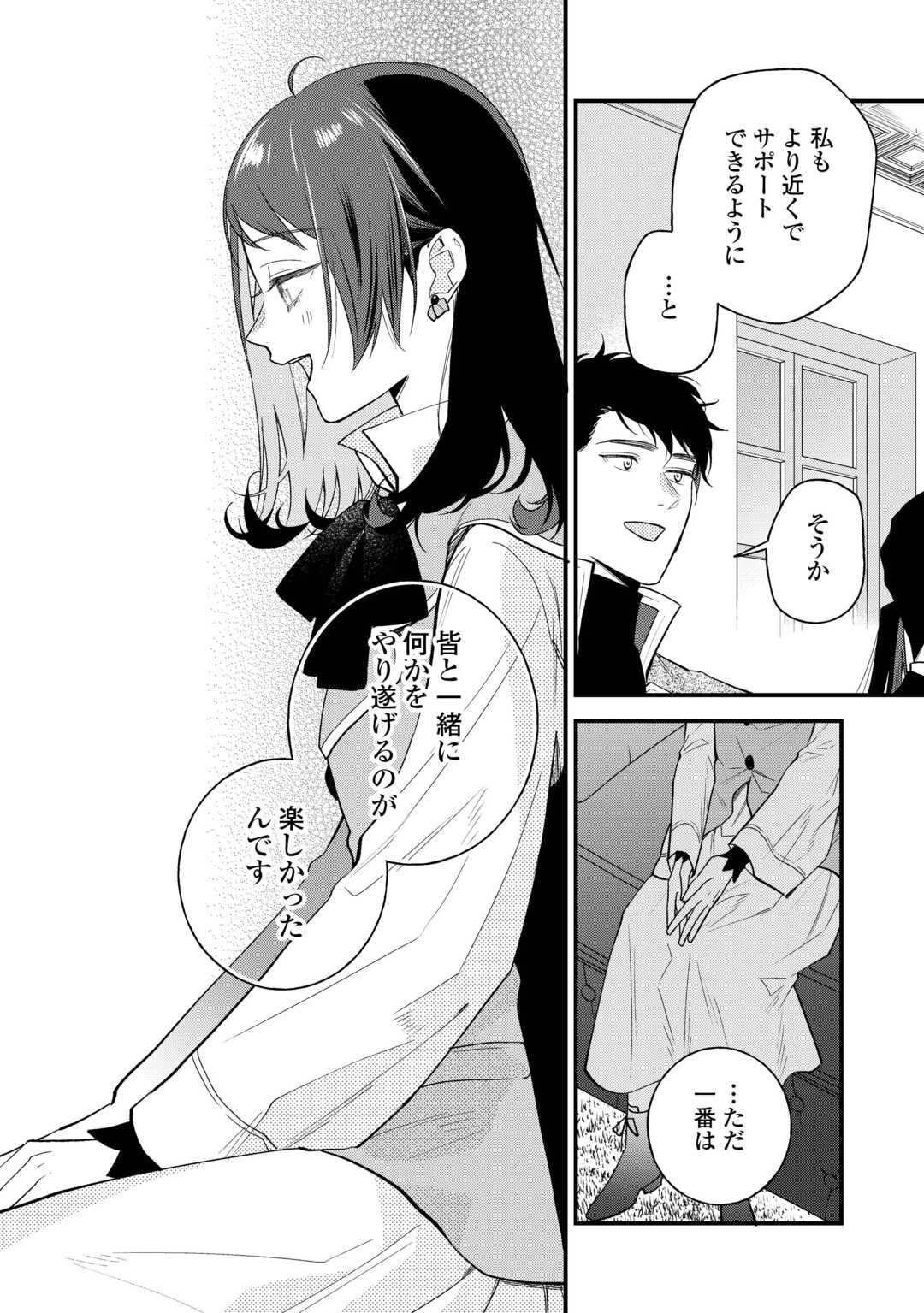 転移先は薬師が少ない世界でした 第25.1話 - Page 12