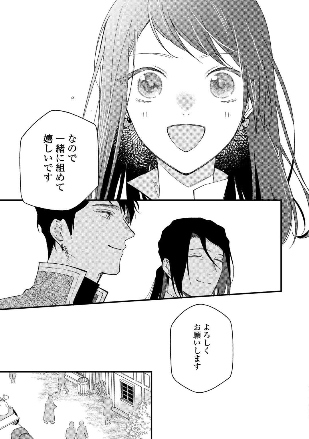 転移先は薬師が少ない世界でした 第25.1話 - Page 13