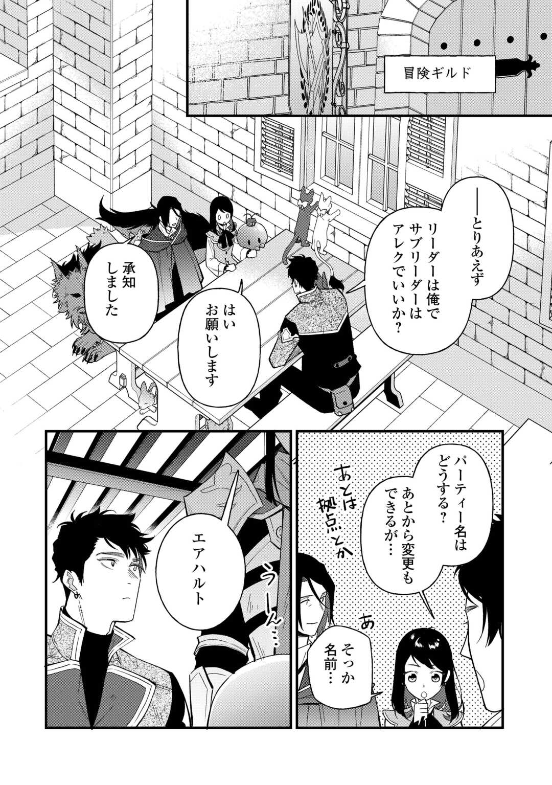 転移先は薬師が少ない世界でした 第25.1話 - Page 14