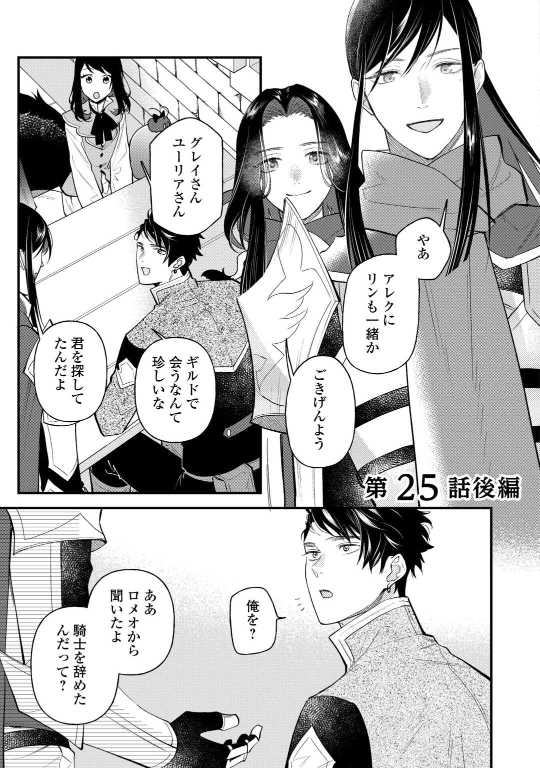 転移先は薬師が少ない世界でした 第25.2話 - Page 1