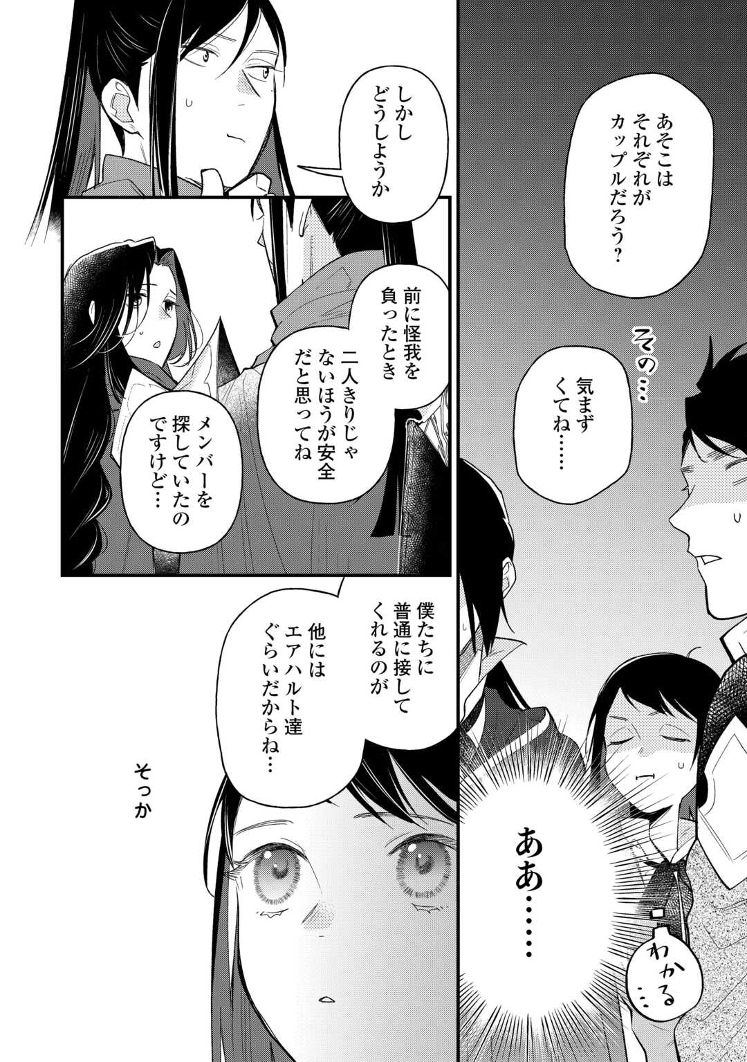 転移先は薬師が少ない世界でした 第25.2話 - Page 4