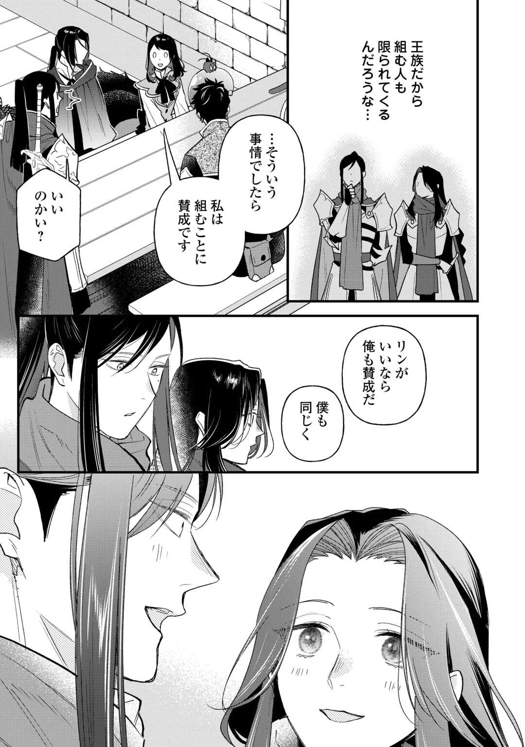 転移先は薬師が少ない世界でした 第25.2話 - Page 5