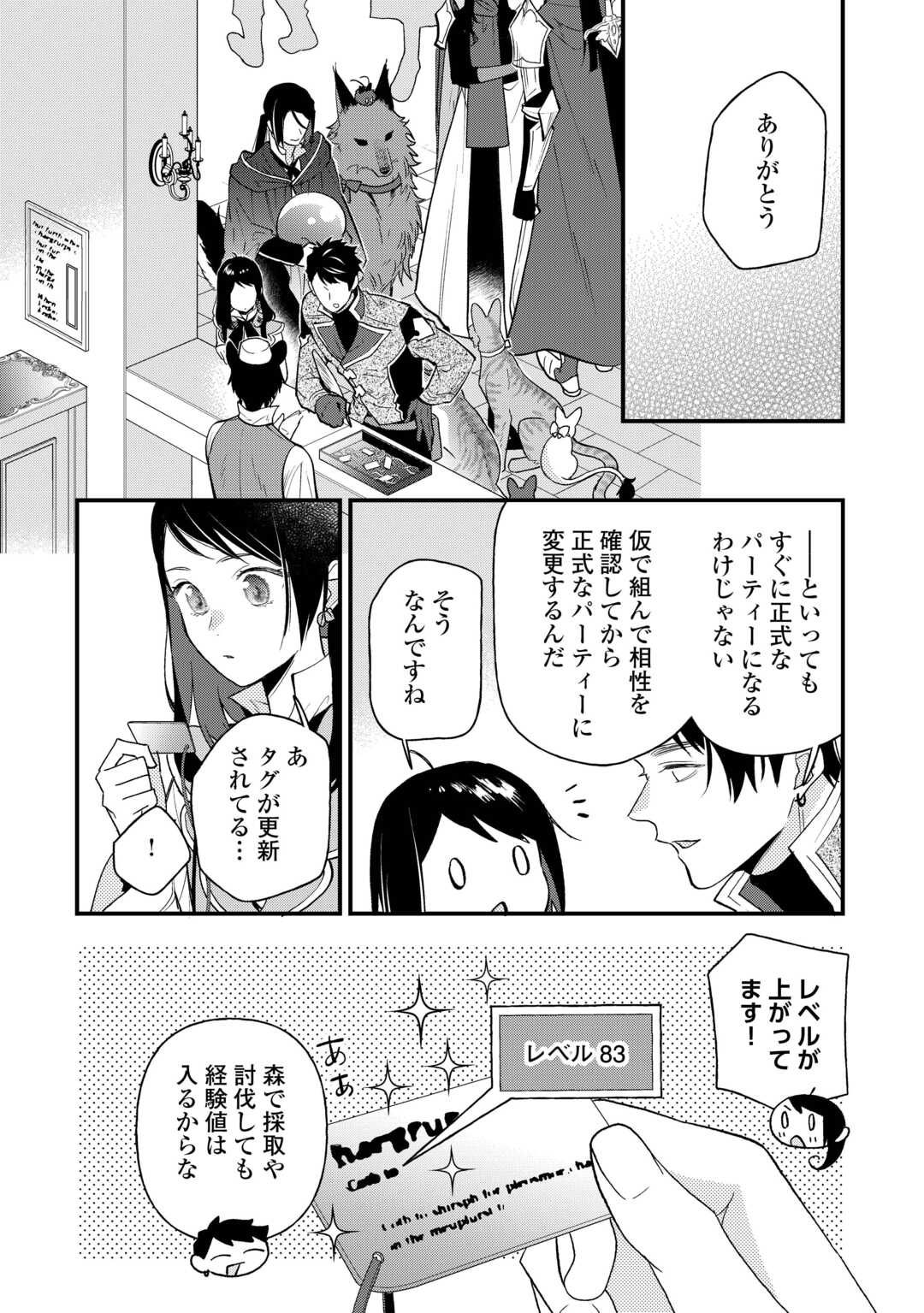 転移先は薬師が少ない世界でした 第25.2話 - Page 6