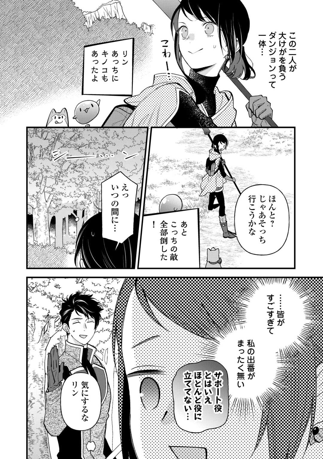 転移先は薬師が少ない世界でした 第25.2話 - Page 10