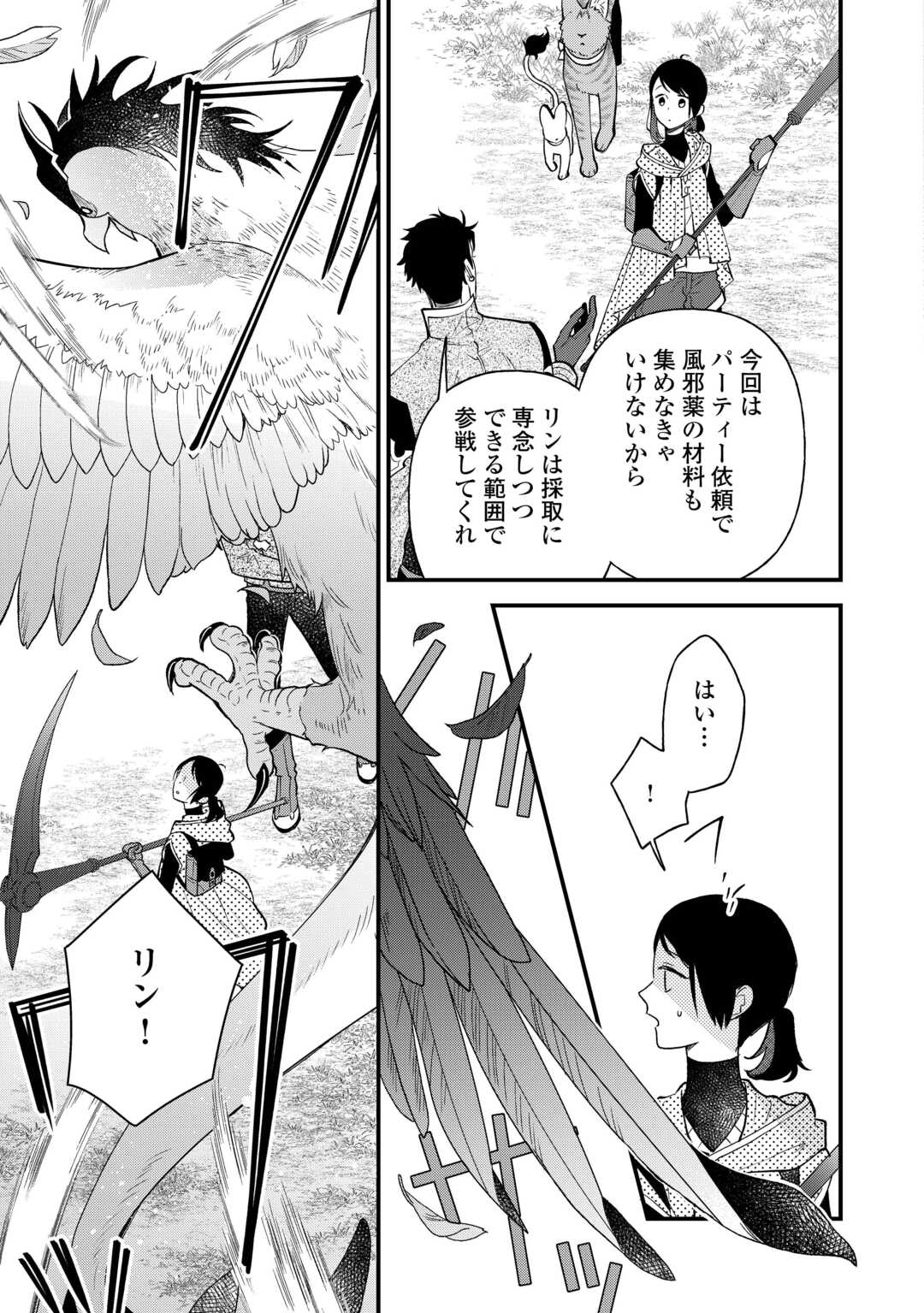 転移先は薬師が少ない世界でした 第25.2話 - Page 11