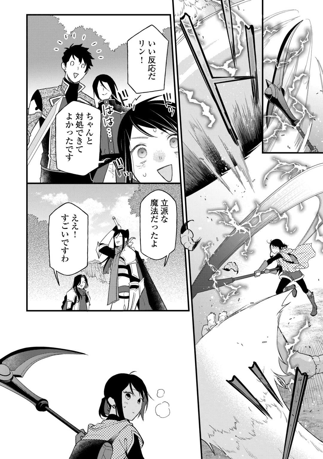 転移先は薬師が少ない世界でした 第25.2話 - Page 12