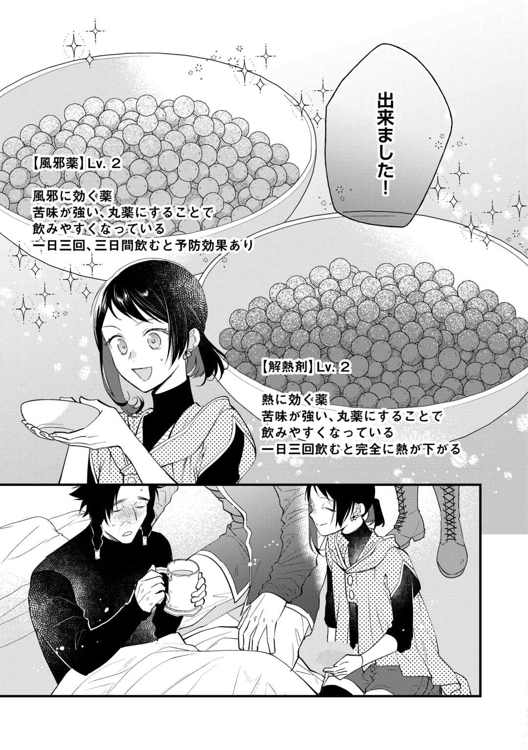 転移先は薬師が少ない世界でした 第26話 - Page 5