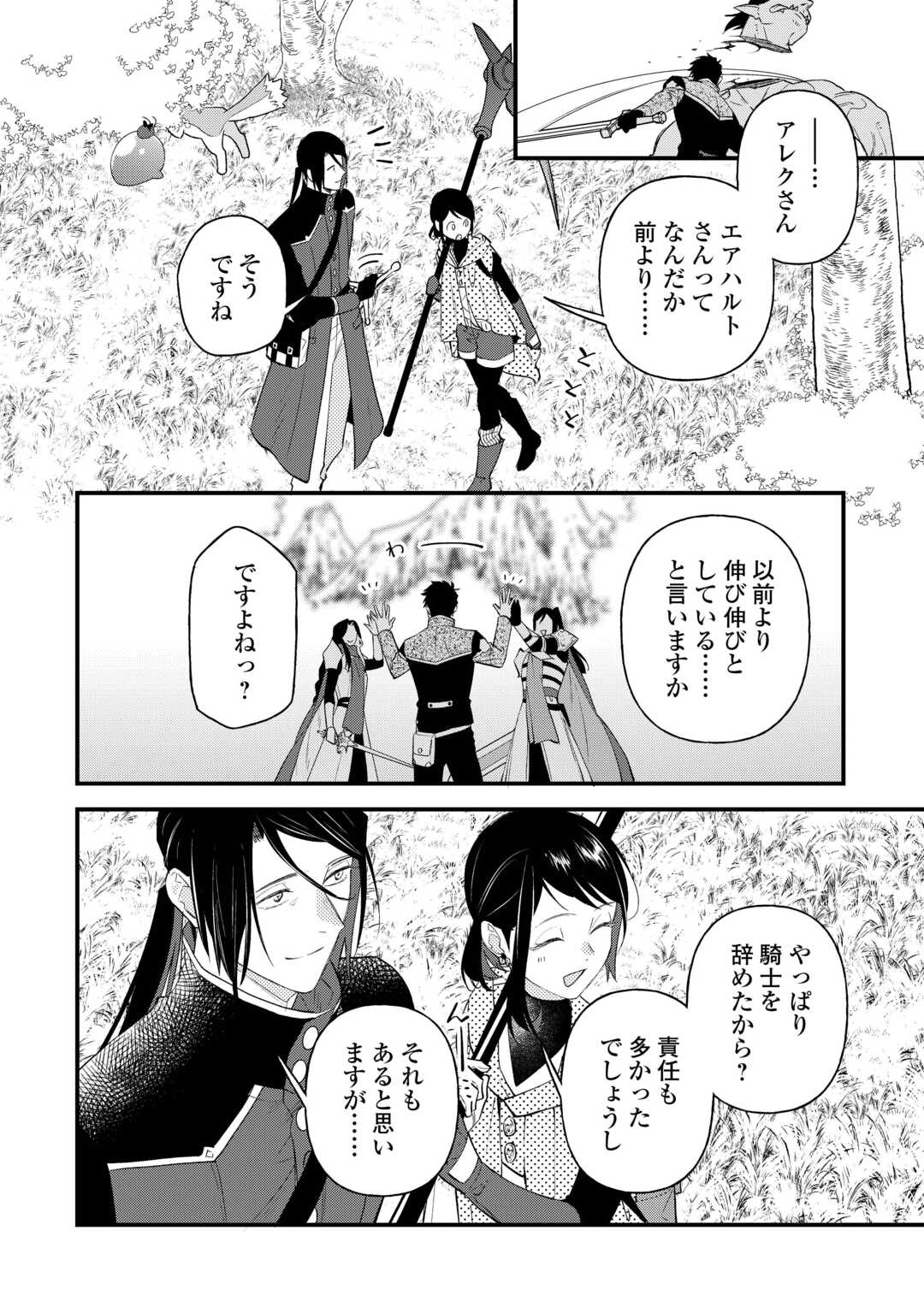 転移先は薬師が少ない世界でした 第26話 - Page 12