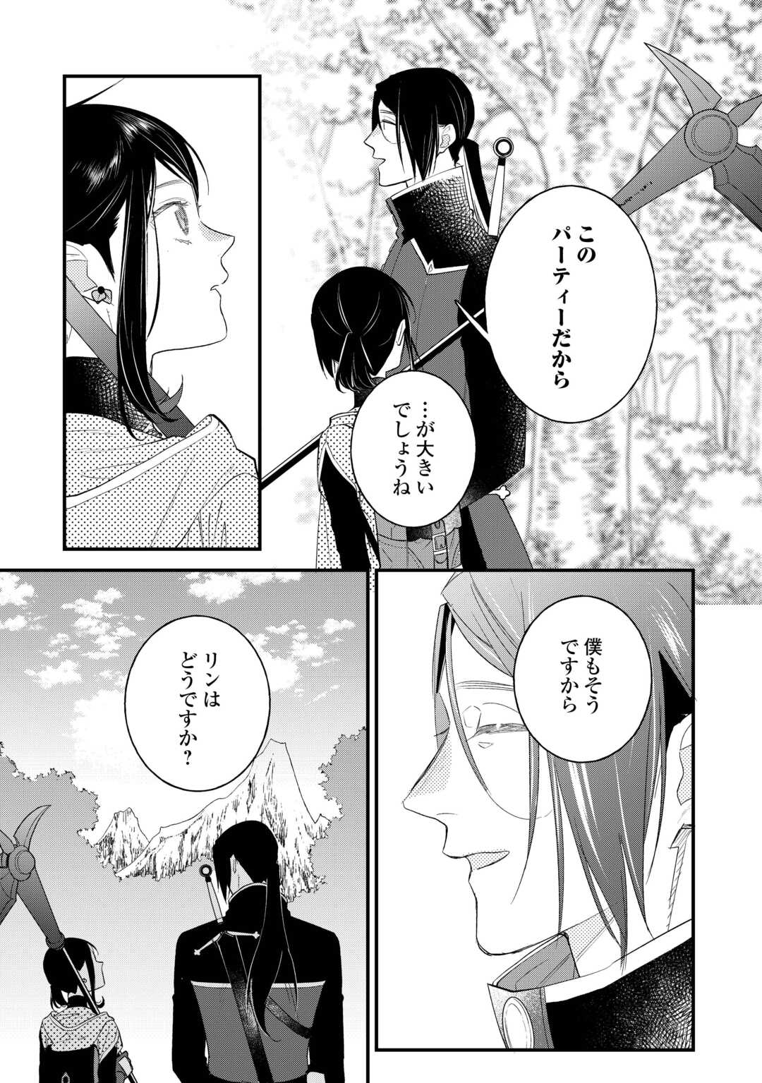 転移先は薬師が少ない世界でした 第26話 - Page 13