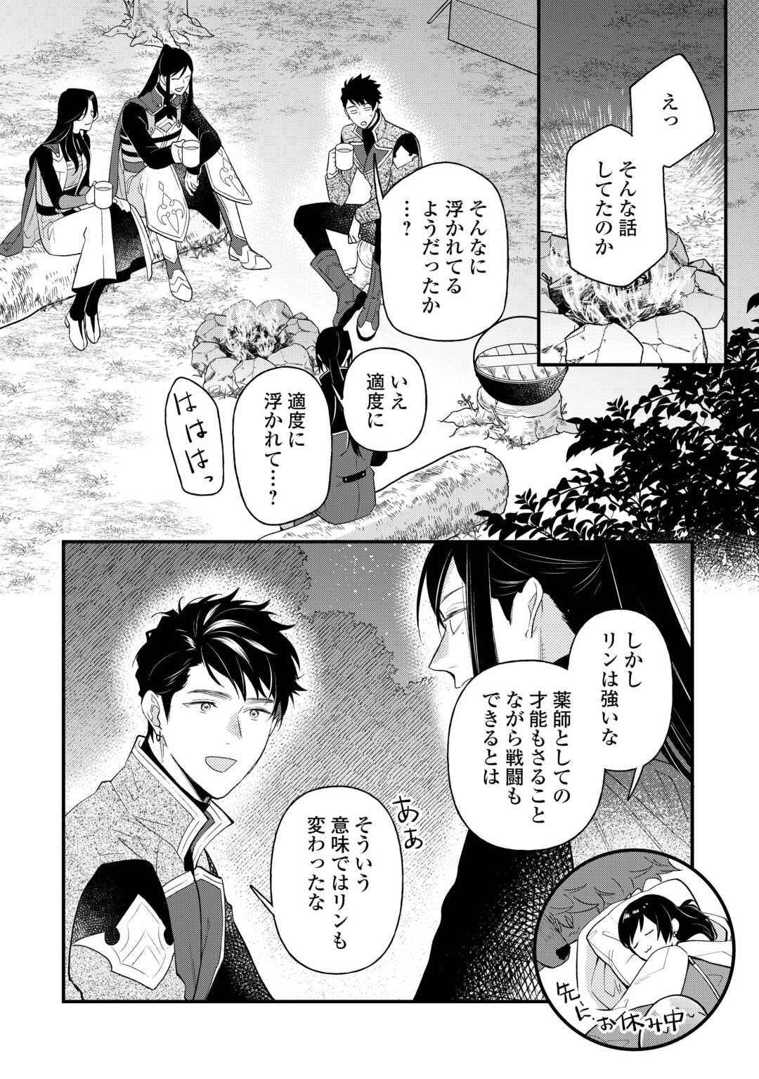 転移先は薬師が少ない世界でした 第26話 - Page 16