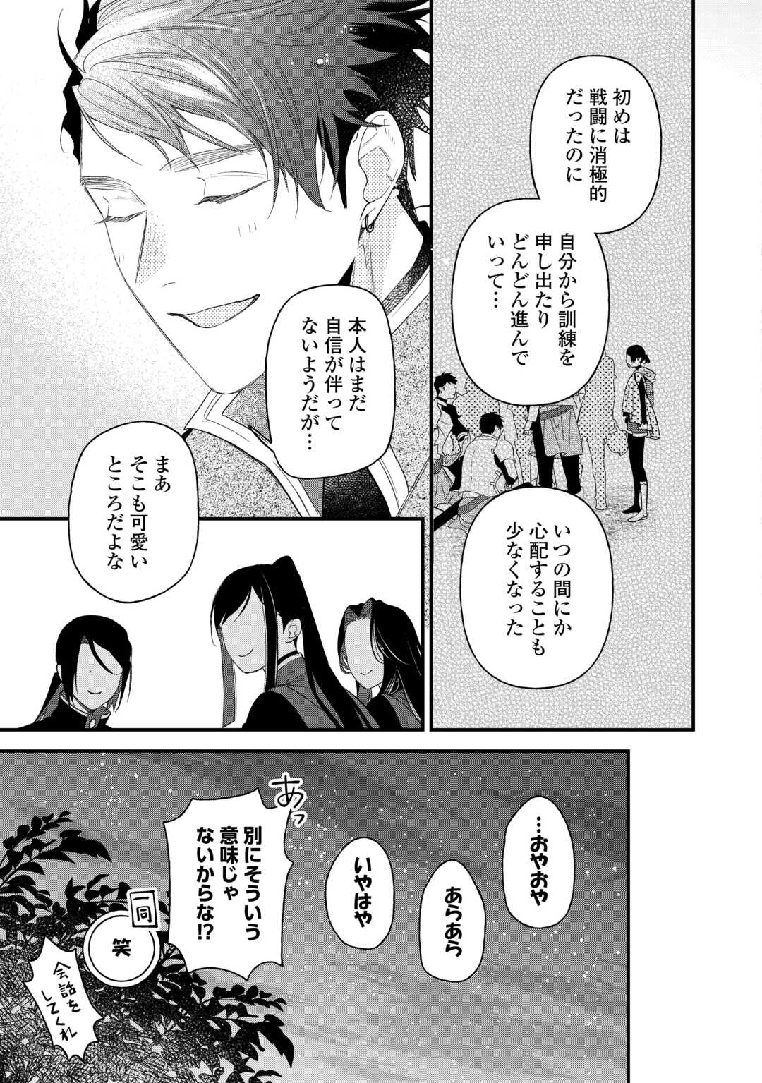 転移先は薬師が少ない世界でした 第26話 - Page 17