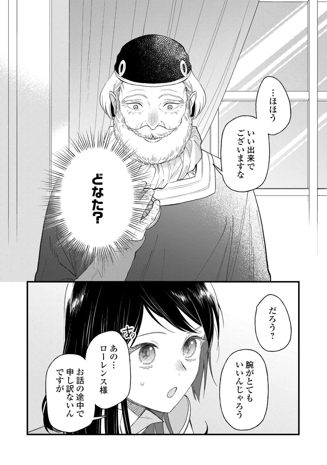 転移先は薬師が少ない世界でした 第26話 - Page 20