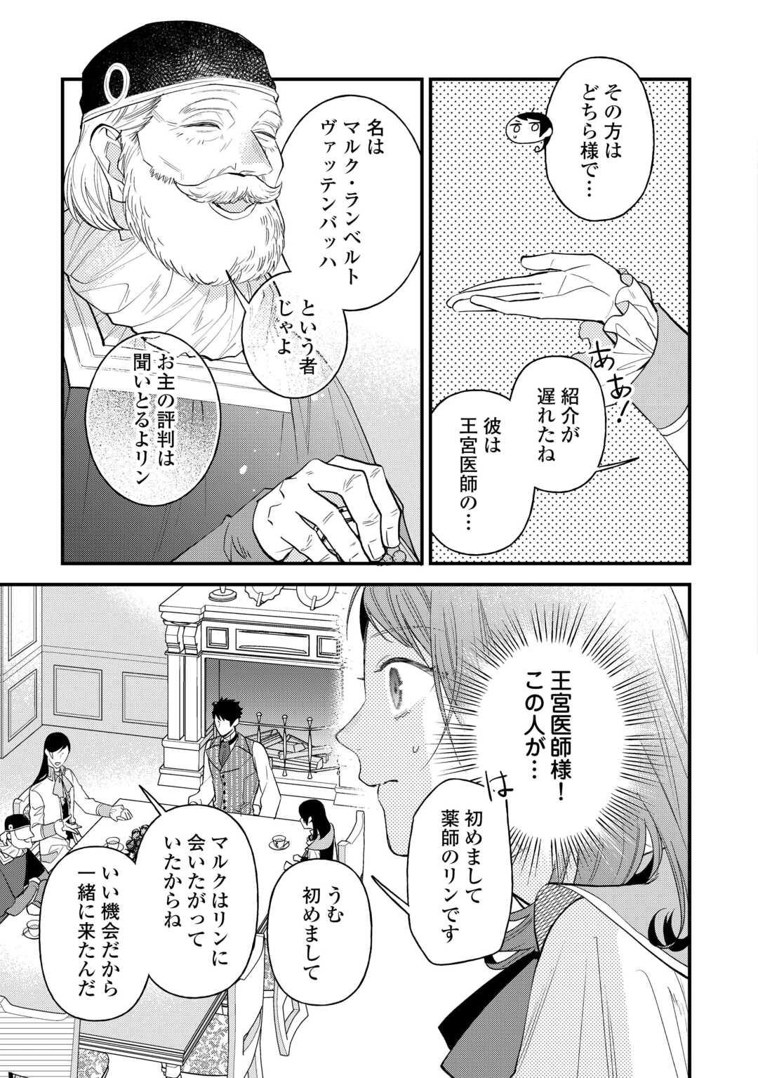 転移先は薬師が少ない世界でした 第26話 - Page 21