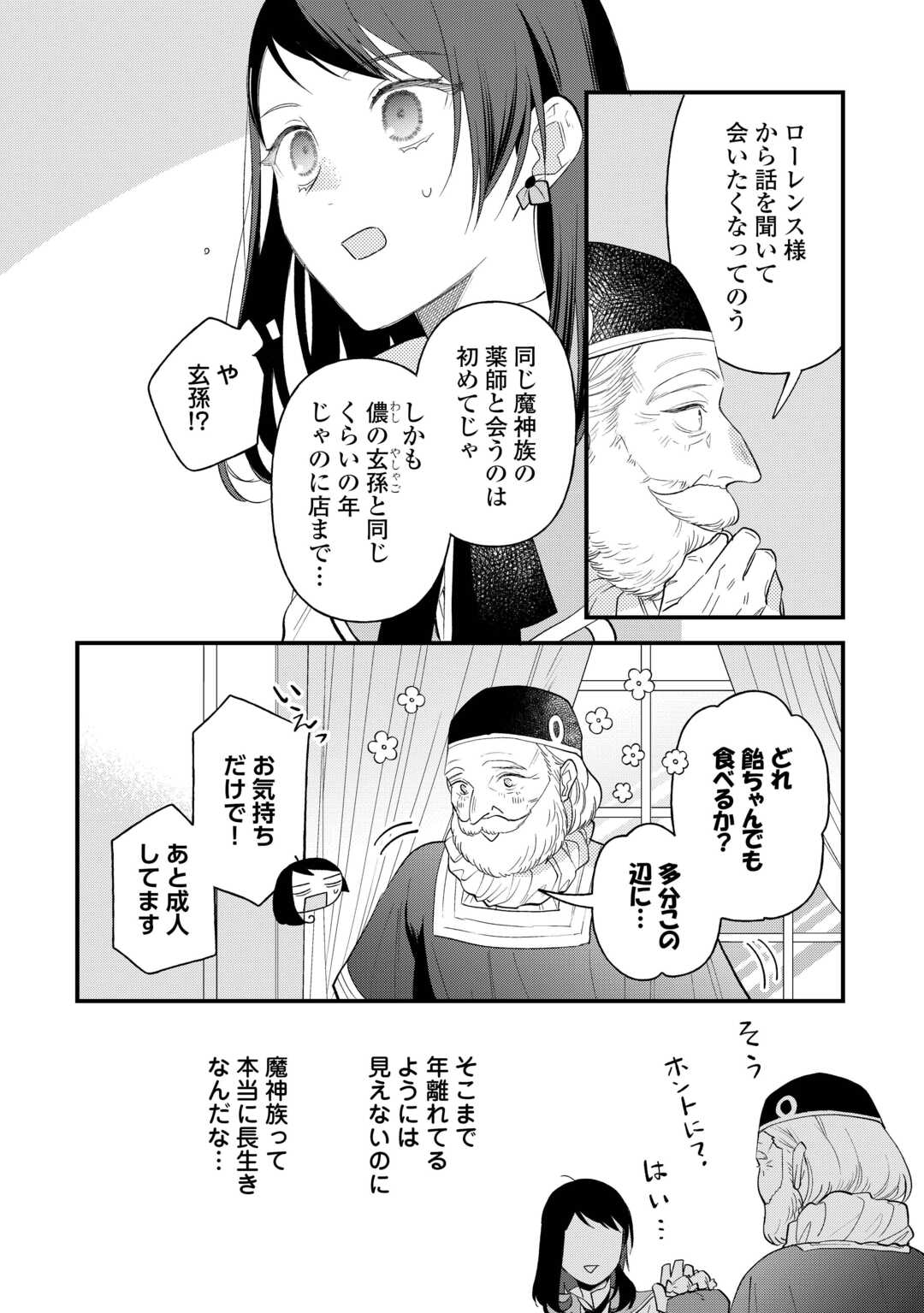 転移先は薬師が少ない世界でした 第26話 - Page 22