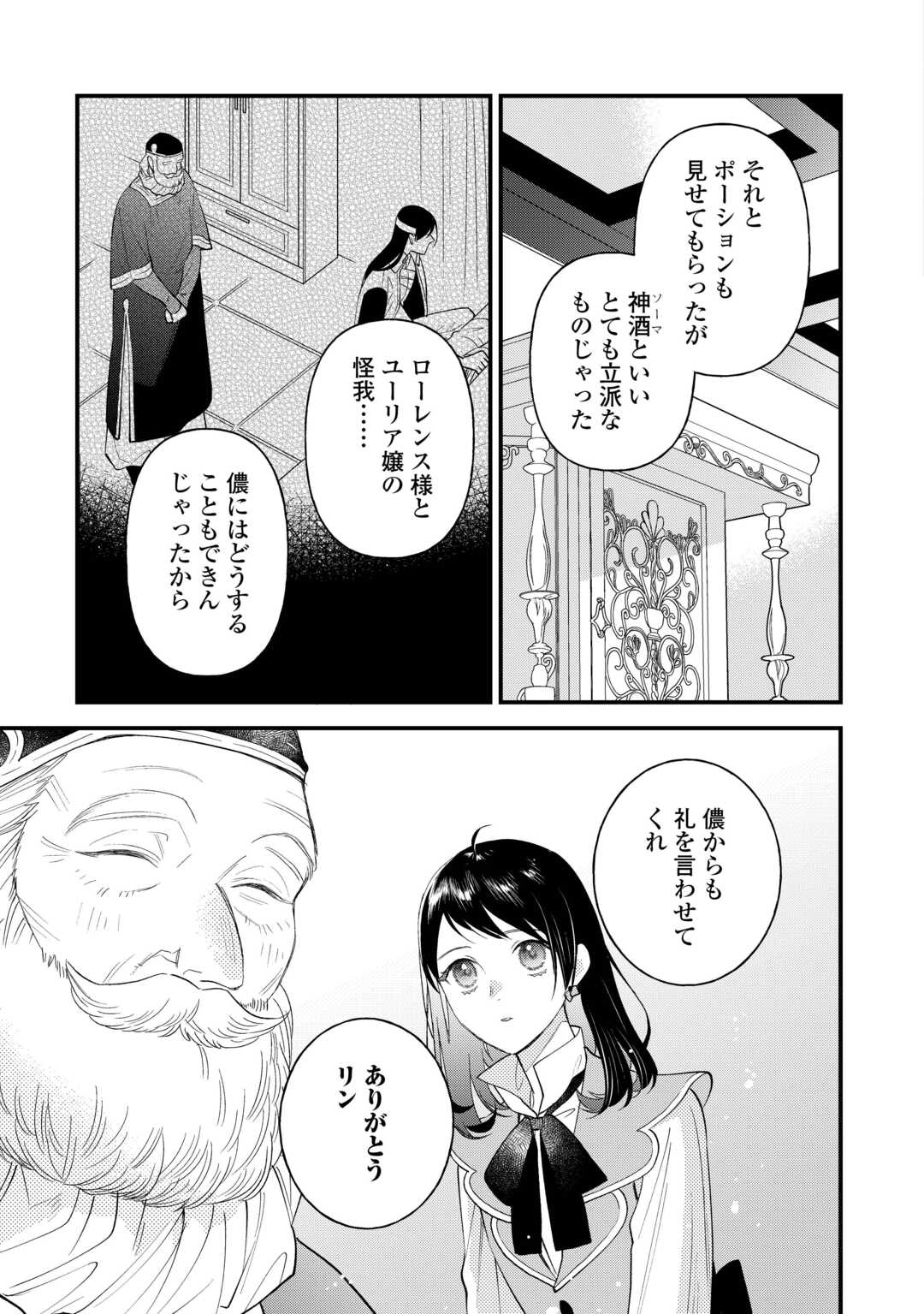 転移先は薬師が少ない世界でした 第26話 - Page 23