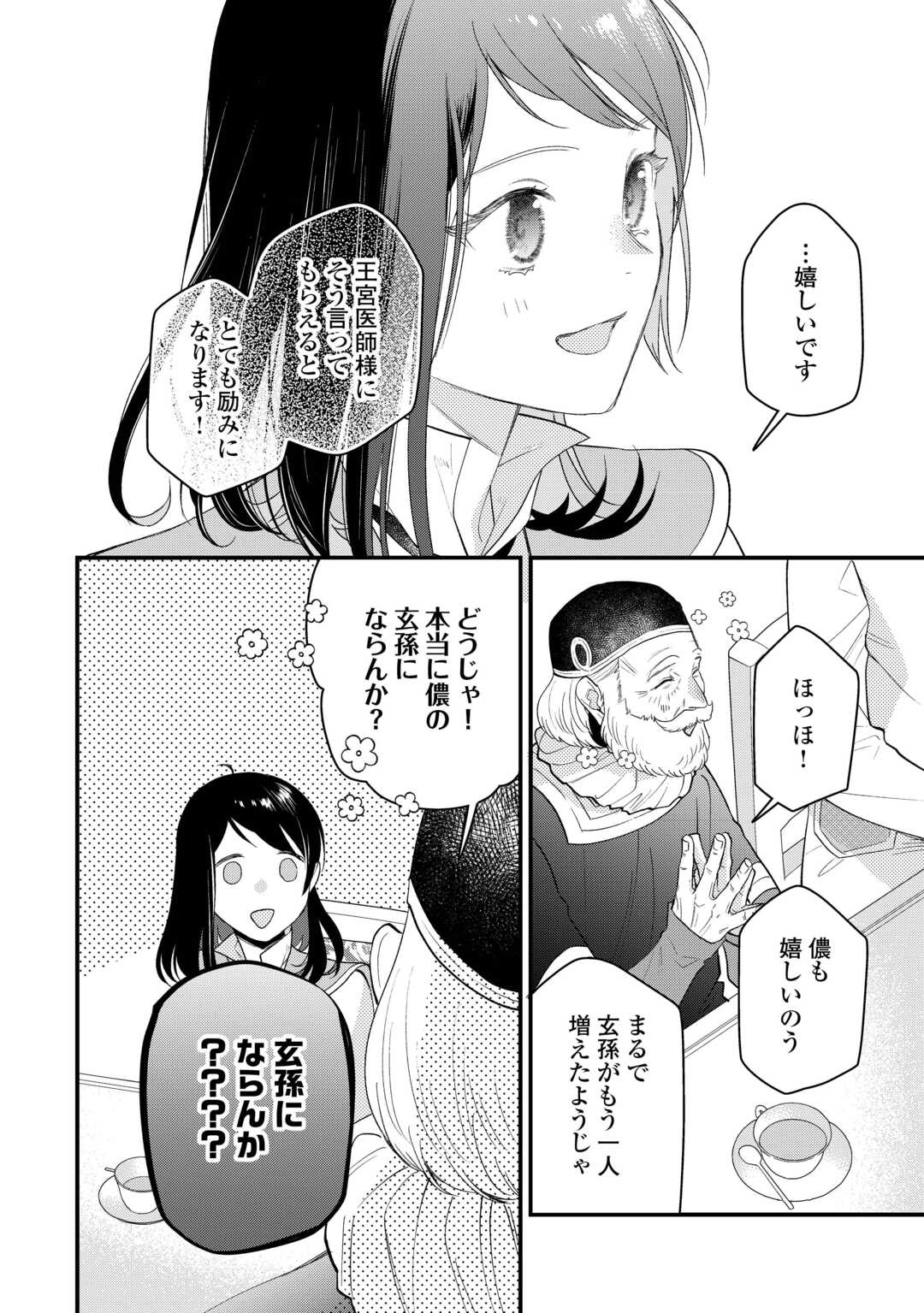 転移先は薬師が少ない世界でした 第26話 - Page 24