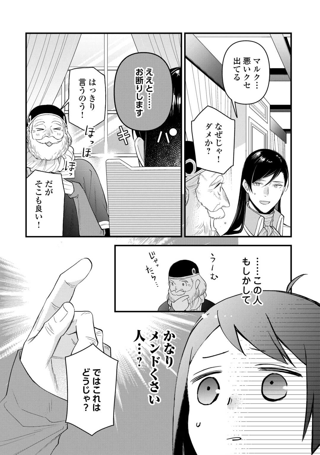 転移先は薬師が少ない世界でした 第26話 - Page 25