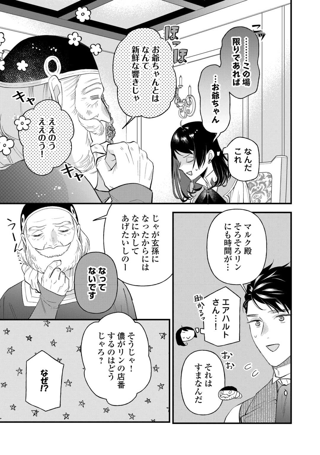 転移先は薬師が少ない世界でした 第26話 - Page 27