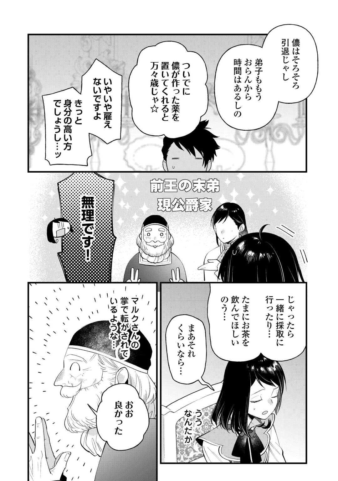 転移先は薬師が少ない世界でした 第26話 - Page 28