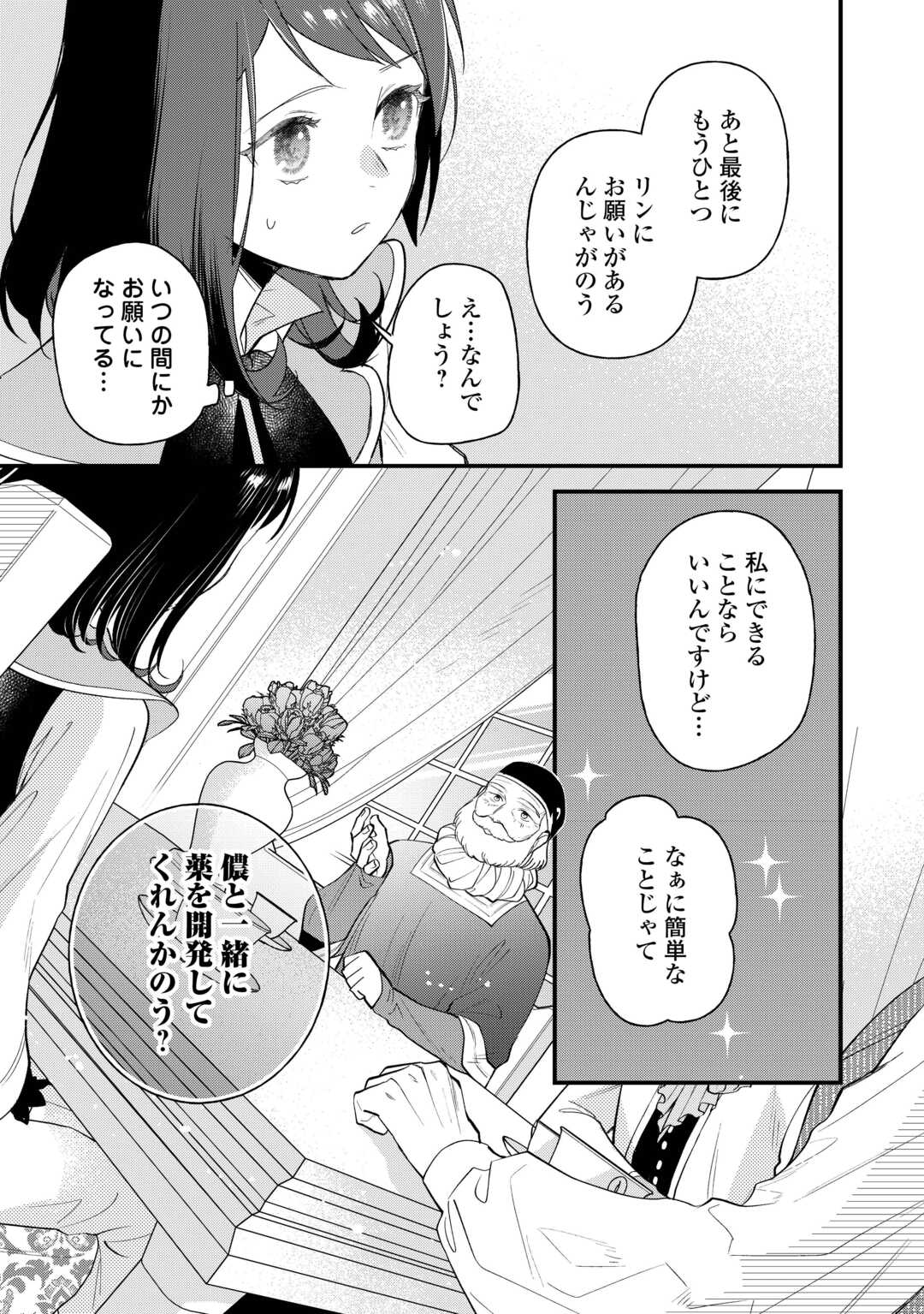 転移先は薬師が少ない世界でした 第26話 - Page 29