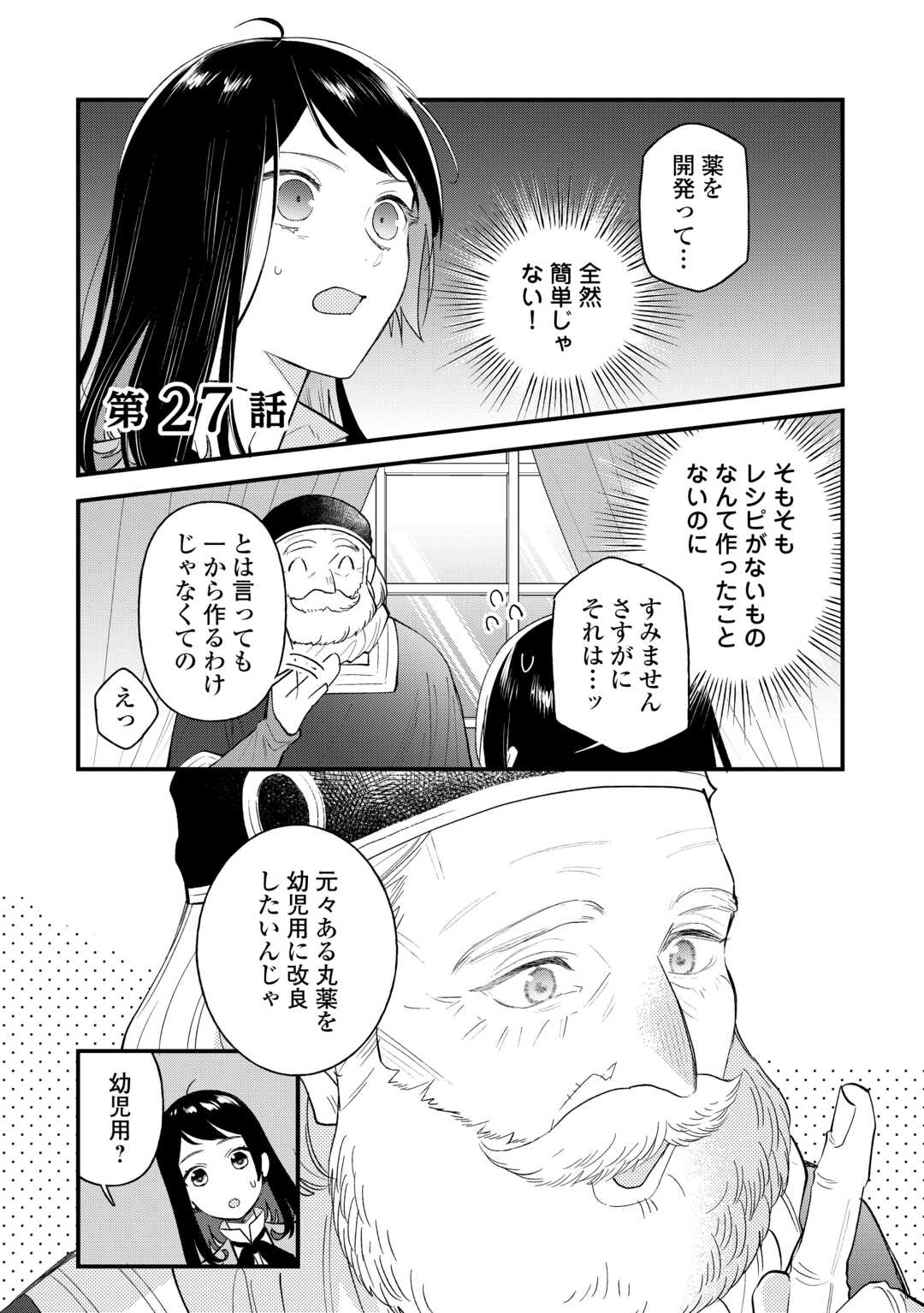 転移先は薬師が少ない世界でした 第27話 - Page 1