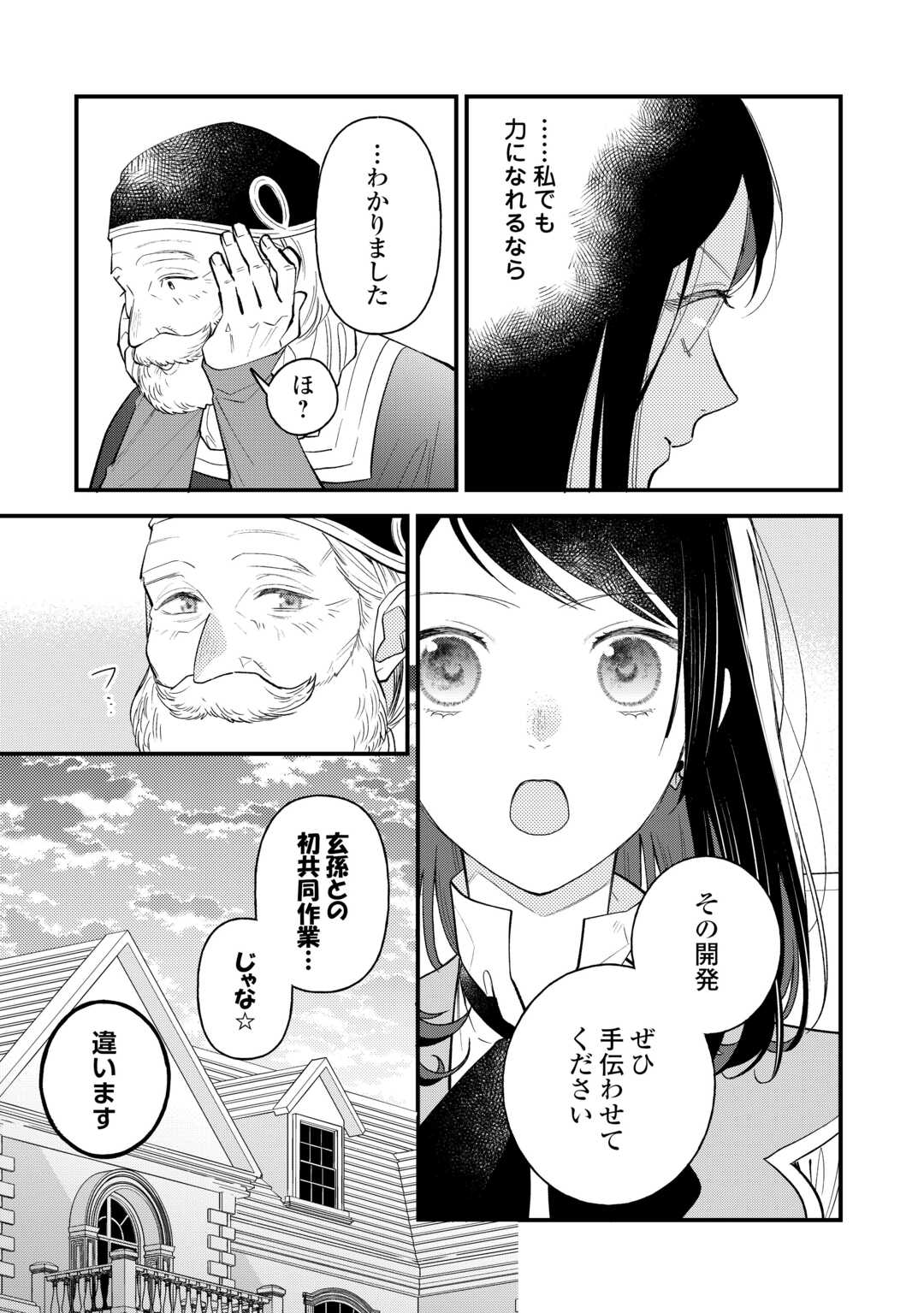 転移先は薬師が少ない世界でした 第27話 - Page 3