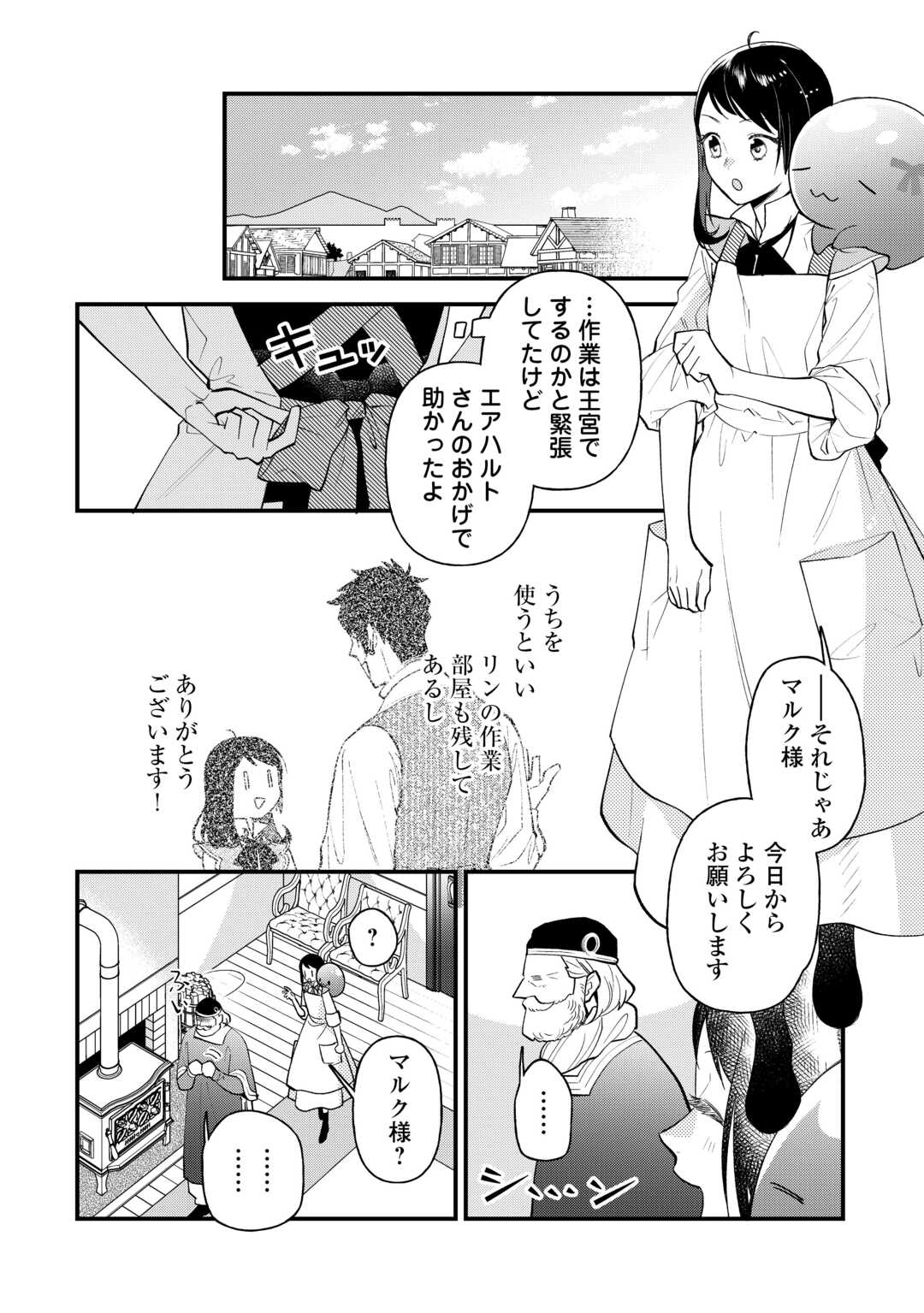 転移先は薬師が少ない世界でした 第27話 - Page 4