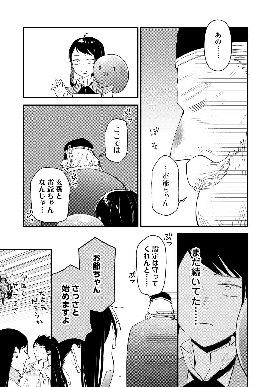 転移先は薬師が少ない世界でした 第27話 - Page 5